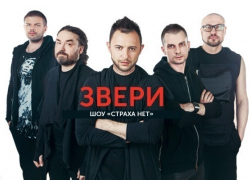 Таганрогская группа «Звери» едет в Киев