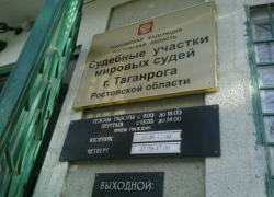 В Таганроге мировой суд пополнился новым представителем фемиды