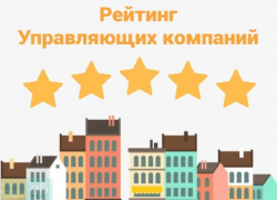 В Таганроге составили рейтинг лучших и худших управляющих компаний
