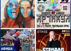 Куда пойти в Таганроге: "Зонтичное утро", фестиваль красок или Stand Up
