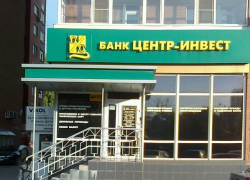 Крупнейший региональный банк "Центр-инвест" разработал спецпрограмму 