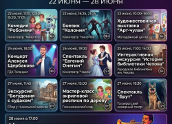 Афиша в Таганроге: как весело и с пользой провести конец июня