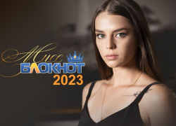 ВНИМАНИЕ! Приз за победу в конкурсе «Мисс Блокнот Таганрог 2023» увеличен до 100 тысяч