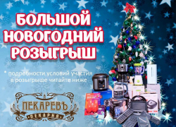10 призов дарит «ПекаревЪ» своим подписчикам*