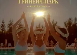 Дни весеннего равноденствия в GREENWICH-PARK