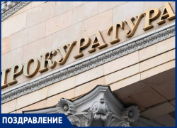 Таганрогские сотрудники прокуратуры отмечают профессиональный праздник