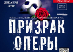 Легендарный мюзикл - "Призрак оперы"
