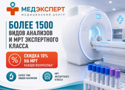 Более 1500 видов анализов и МРТ экспертного класса в «МедЭксперт»