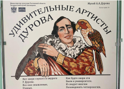Цирк в книгах: музей Дурова из Таганрога открыл уникальную выставку в Ростовском зоопарке