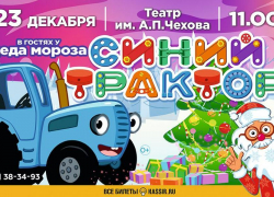 Синий трактор в гостях у Деда Мороза