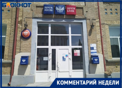 Представитель «Почты России» дал комментарий «Блокнот Таганрог» по выплате пенсий