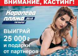Открыто голосование за выход в финал участниц конкурса «Королева пляжа»