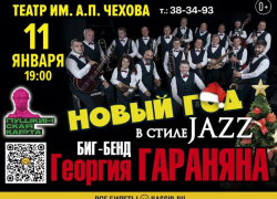 Новый год в стиле Jazz*