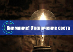 Целый микрорайон Таганрога останется без света