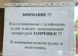 Мобильные телефоны посетителей мешают не только УВД Таганрога