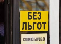 Таганрожцев лишат льгот при проезде в автобусах