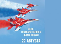 Завтра в Таганроге отметят День государственного флага России