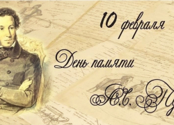 План мероприятий ко Дню памяти А.С. Пушкина 