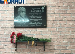 Мемориальную доску открыли в таганрогской школе в честь выпускника, погибшего на СВО