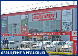 Чем торгует Семейный магнит в Таганроге?