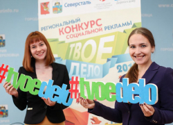 Таганроженец занял второе место в конкурсе социальной рекламы "Твое дело" 