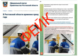 Газ для таганрожцев закончился: мошенники рассылают фейковую новость от лица Правительства Ростовской области