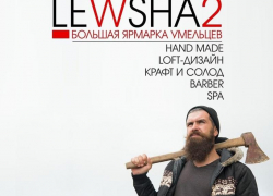 Вторая ярмарка умельцев «LEWSHA»* в «GREENWICH-PARK*»