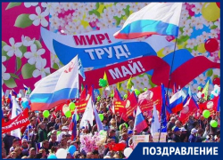 Мир! Труд! Май!: "Блокнот Таганрог" поздравляет горожан с 1 мая