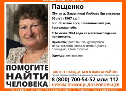 С 14 числа в окрестностях Таганрога разыскивают женщину 