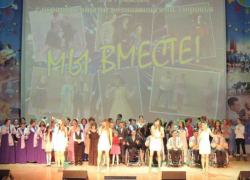 В Таганроге пройдет фестиваль – конкурс для людей с ограниченными возможностями