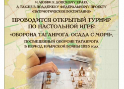 Проводится открытый турнир по настольной игре "Оборона Таганрога. Осада с моря".