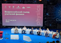 Педагоги из Таганрога стали участниками Всероссийского съезда учителей физики