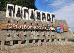 Герб Таганрога на въезде в город приведен в порядок