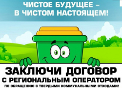 Как заключить договор на вывоз ТКО с региональным оператором?