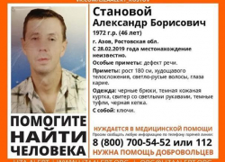 Таганрожцев просят помочь в розыске 46-летнего Александра Станового