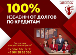 ОЮЦ «Фемида» - 100% избавит от долгов по кредитам