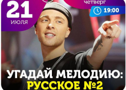 Узнаешь русские хиты за 5 секунд? Тогда завтрашний вечер можешь провести весело