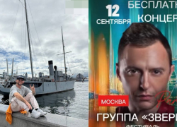 Вход — свободный: группа «Звери» бесплатно выступит в «Лужниках» 12 сентября