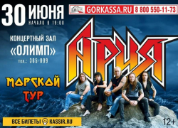 Комбо этого лета: море, рок и АРИЯ