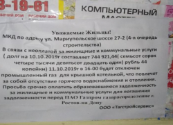 В Таганроге УК "Тагстройсервис" решила наказать всех и отключила горячую воду и отопление