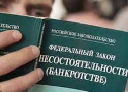  Три таганрогских предприятия признали банкротами