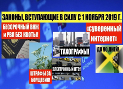 Что изменится в жизни таганрожцев с ноября 2019 года