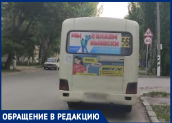 Сотрудники Таганрогского морского порта – за бортом маршрутки №56