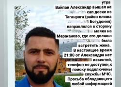 Вышел на сап-доске из Таганрога: помогите в поисках