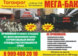 С 10 марта в Таганроге  начинает работу проект «МЕГА-БАК»