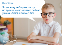 Готовьтесь к школе правильно: здоровое зрение - залог успеваемости ребенка