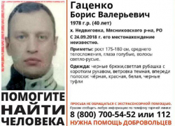 Под Таганрогом пропал 40-летний мужчина