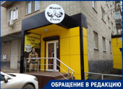 Таганроженка ищет клиентов спортклуба «Живая сталь», желающих вернуть свои деньги