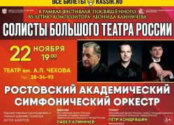 Солисты Большого театра России в Таганроге