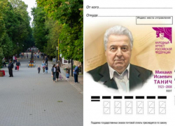 В день 100-летия Танича можно будет отправить открытку, с изображением поэта